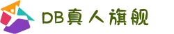 DB真人旗舰·(中国)集团